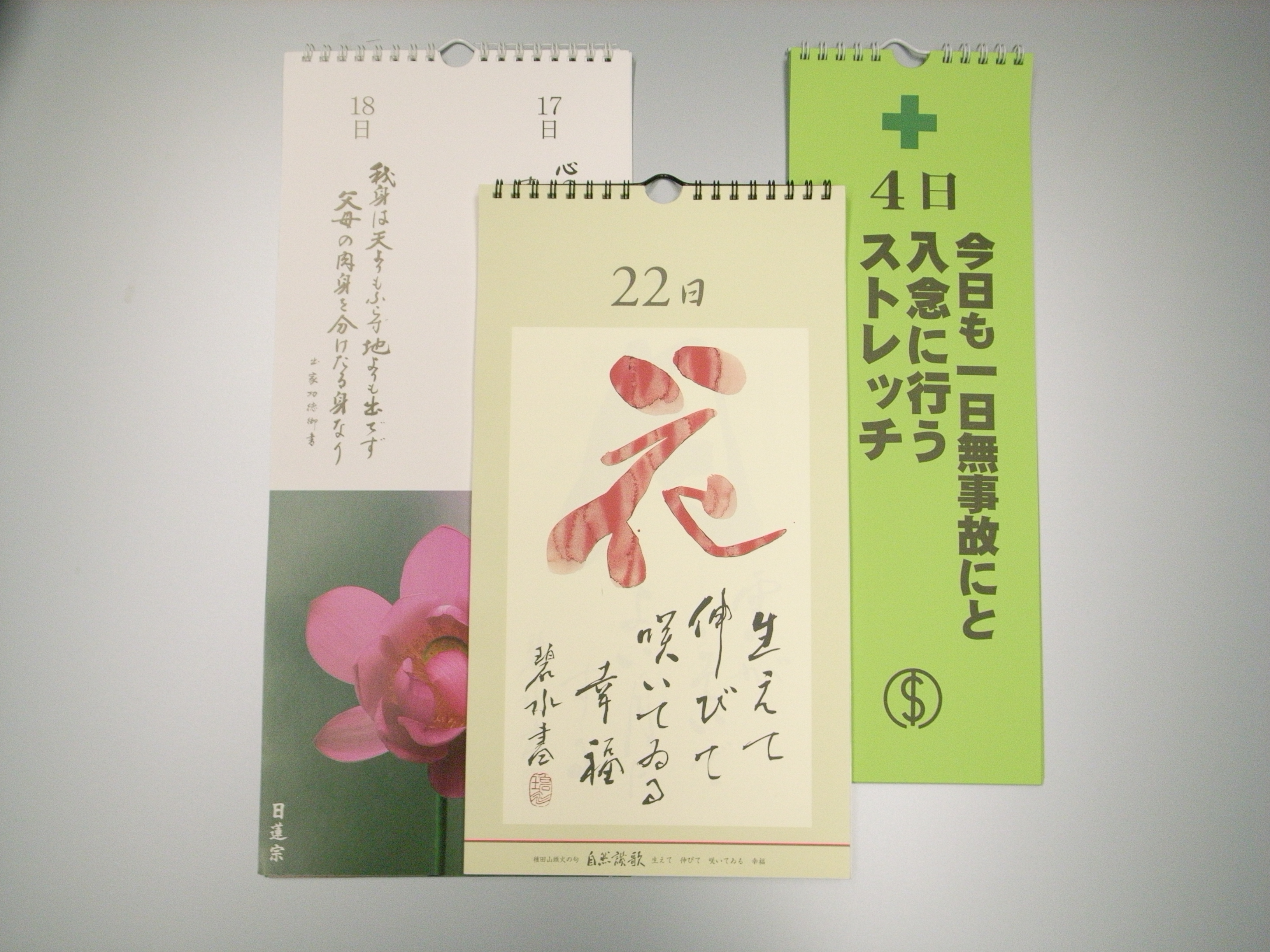 日めくりカレンダー、安全標語カレンダー、天吊りカレンダー
